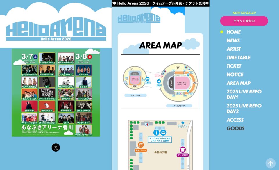 中四国最大級の屋内音楽フェス！「HELLO ARENA ハローアリーナ 2026」2026年3月7日(土)・8日(日)開催決定のWEBデザイン