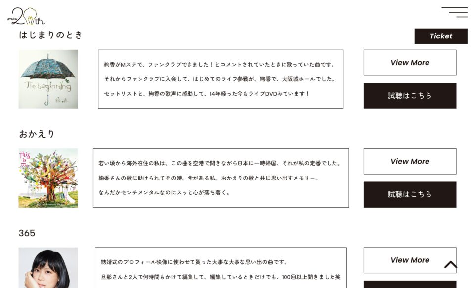 絢香 – AYAKA 20th Anniversary Special WebSite –のWEBデザイン