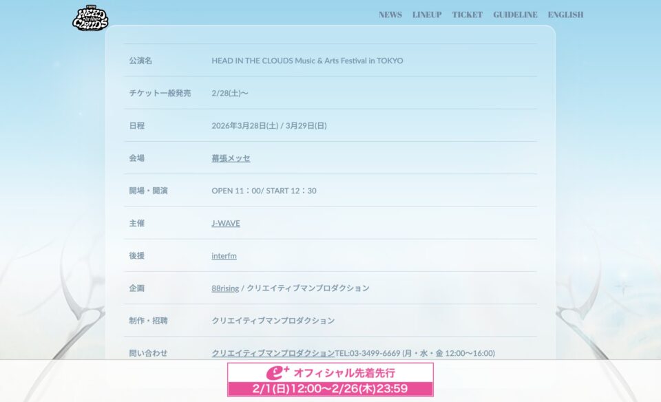 HEAD IN THE CLOUDS Music & Arts Festival in TOKYO 2026 日本初開催!のWEBデザイン