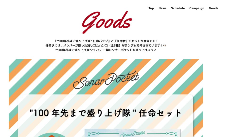 ソナーポケット［ショッピングモールツアー］特設サイトのWEBデザイン