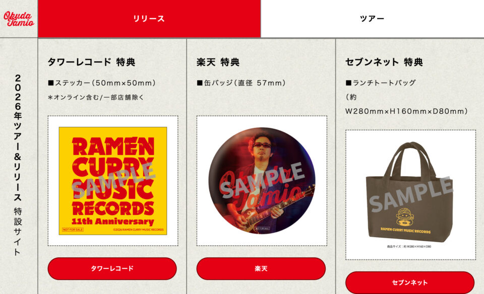 奥田民生 2026年ツアー＆リリース特設サイトのWEBデザイン