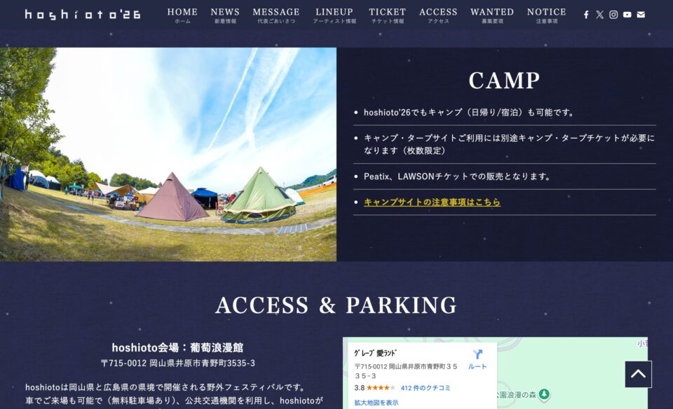 hoshioto’26 | 岡山県井原市青野町葡萄浪漫館にて開催される野外フェスティバルのWEBデザイン