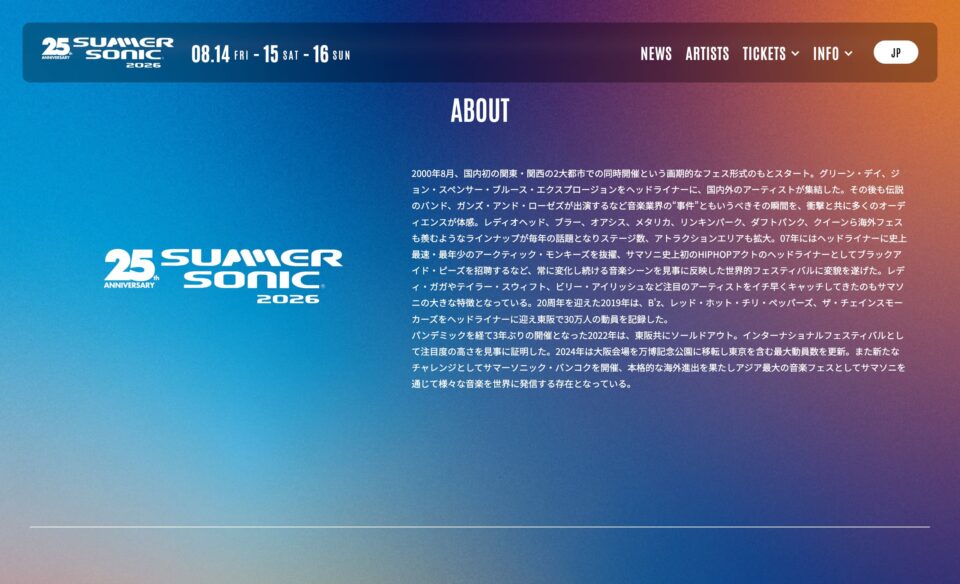 SUMMER SONIC 2026 公式サイトのWEBデザイン
