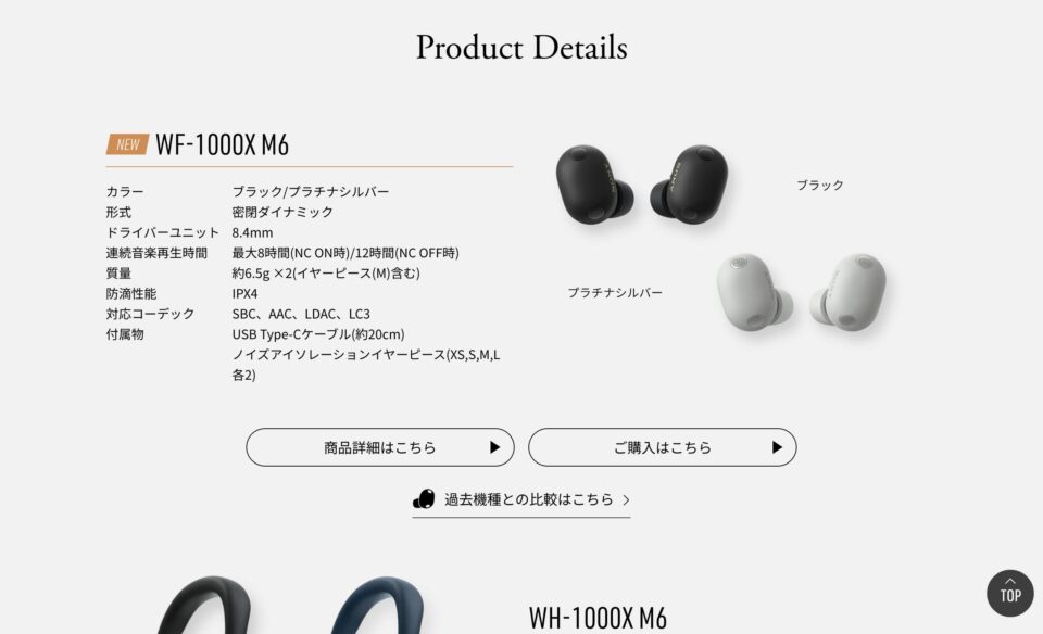 1000Xシリーズ WH-1000XM6 WF-1000XM6 コンセプトサイト | ヘッドホン | ソニーのWEBデザイン