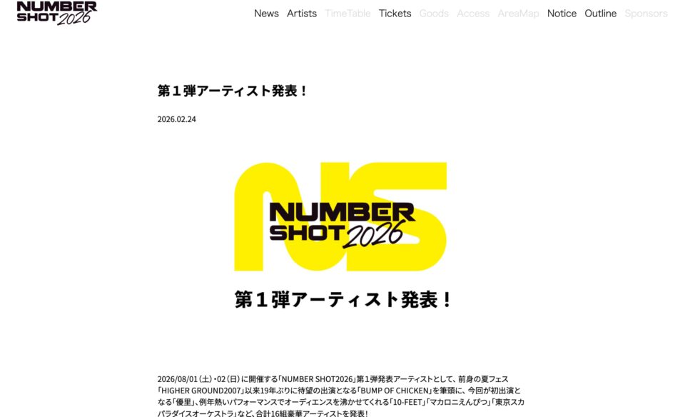 NUMBER SHOT2026のWEBデザイン