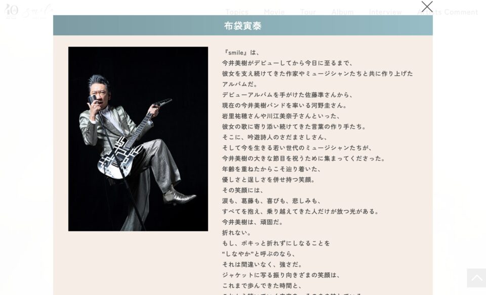 今井美樹 New Album『smile』｜2026年2月11日発売 特設サイトのWEBデザイン