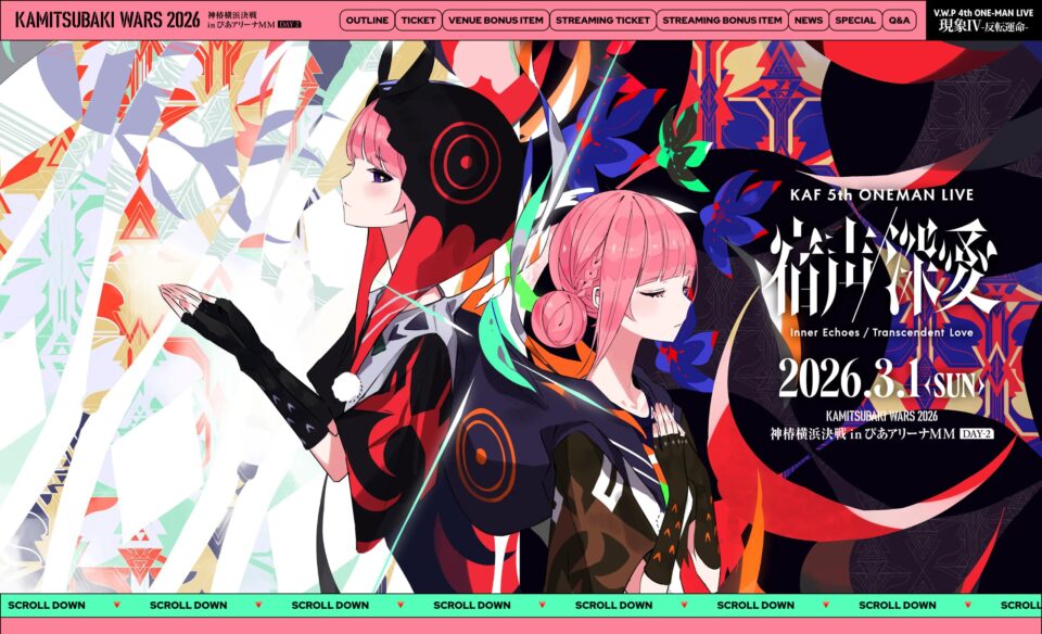 花譜 5th ONE-MAN LIVE 「宿声 / 深愛」のWEBデザイン