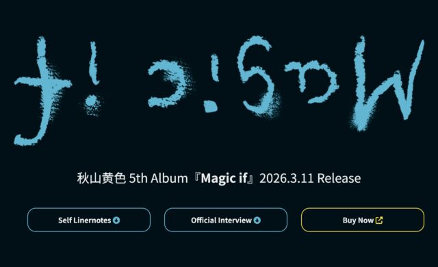 秋山黄色 | Magic ifのWEBデザイン