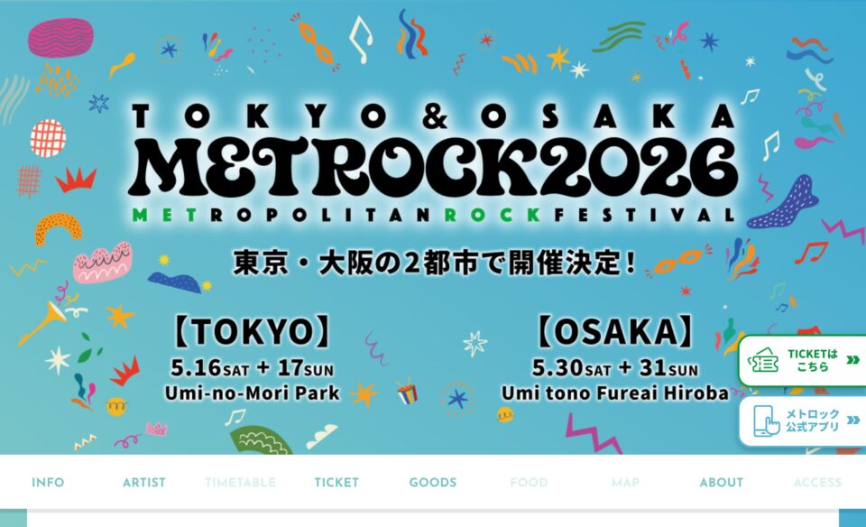 METROCK 2026｜メトロック 2026のWEBデザイン