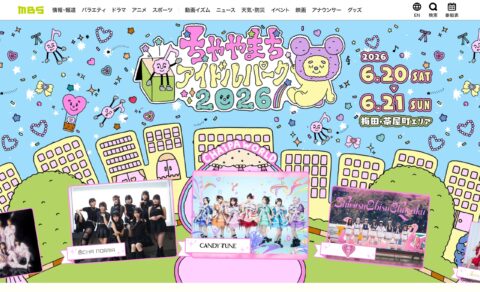 ちゃやまちアイドルパーク2026 | MBS 毎日放送のWEBデザイン