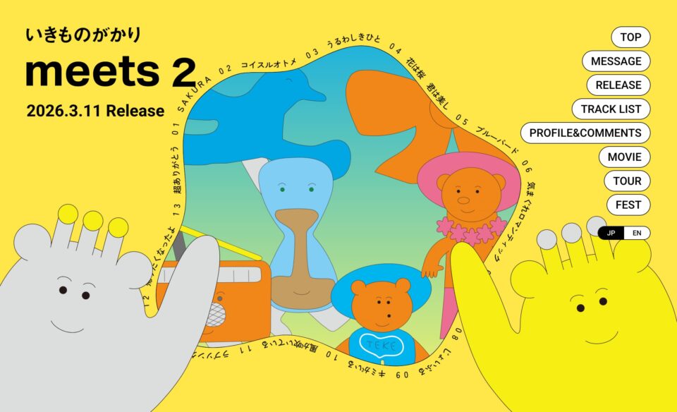 いきものがかり meets 2のWEBデザイン