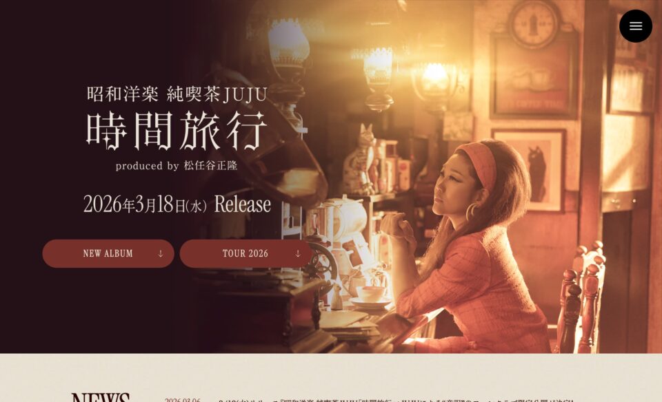 JUJU | 昭和洋楽 純喫茶JUJU「時間旅行」produced by 松任谷正隆のWEBデザイン
