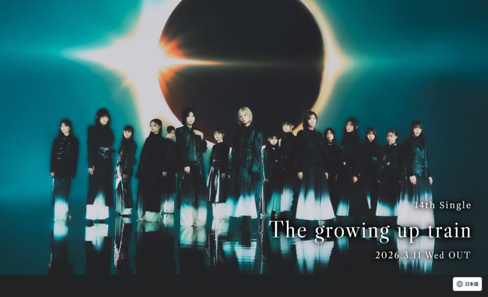 櫻坂46 14th Single「The growing up train」のWEBデザイン