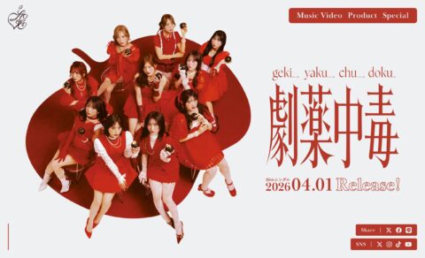 =LOVE 20thシングル「劇薬中毒」特設サイトのWEBデザイン