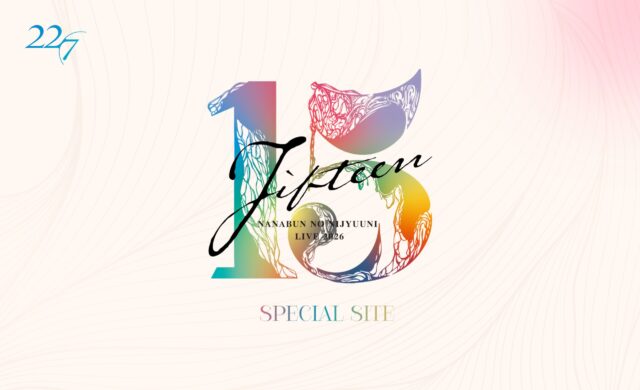 22/7 LIVE「15」のWEBデザイン