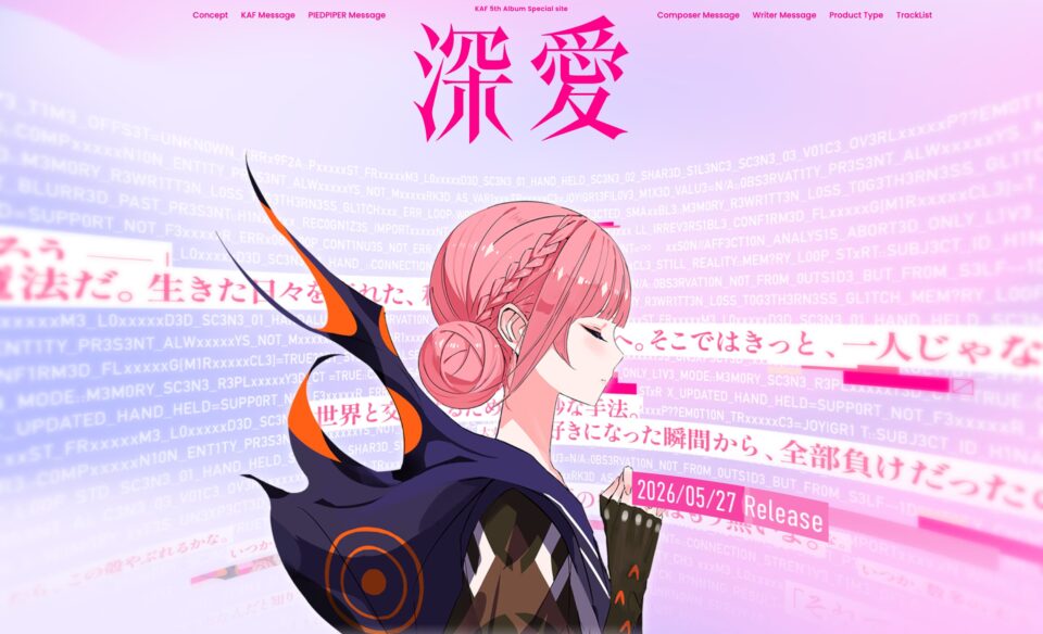 花譜 深愛特設サイトのWEBデザイン