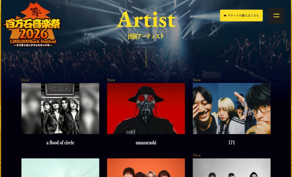百万石音楽祭2026～ミリオンロックフェスティバル～のWEBデザイン