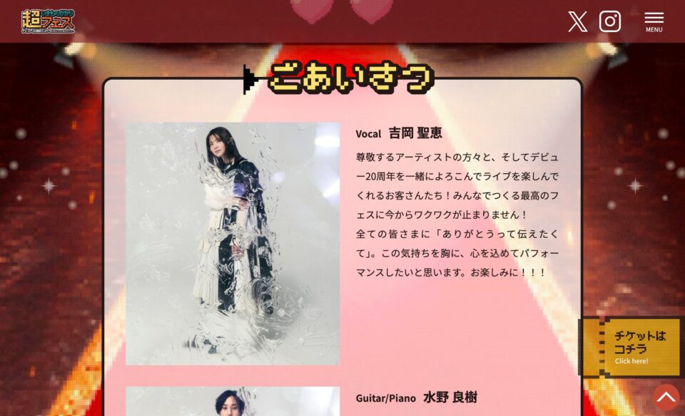 超いきものがかりフェス デビュー20周年だよ!! 〜ありがとうって伝えたくて〜のWEBデザイン