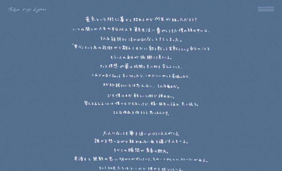 石崎ひゅーい | Tokyo City LightsのWEBデザイン