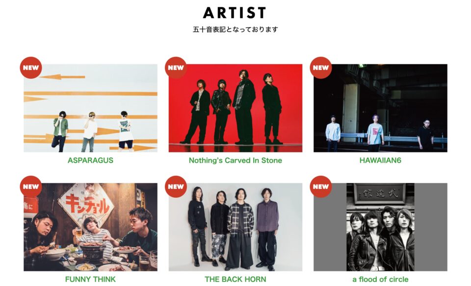 KESEN ROCK FESTIVAL’26のWEBデザイン