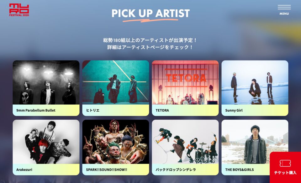MURO FESTIVAL 2026のWEBデザイン