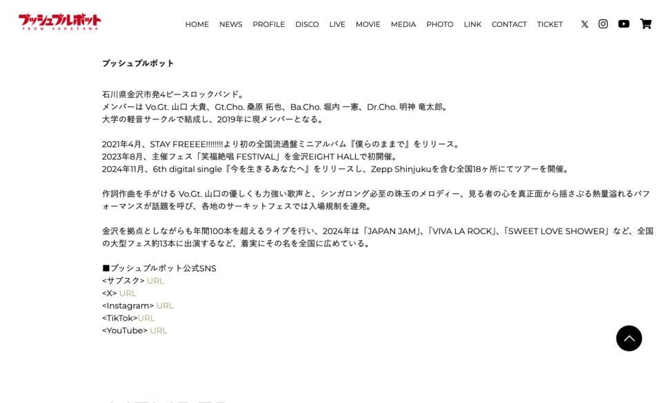 トップページ｜プッシュプルポット OFFICIAL SITEのWEBデザイン