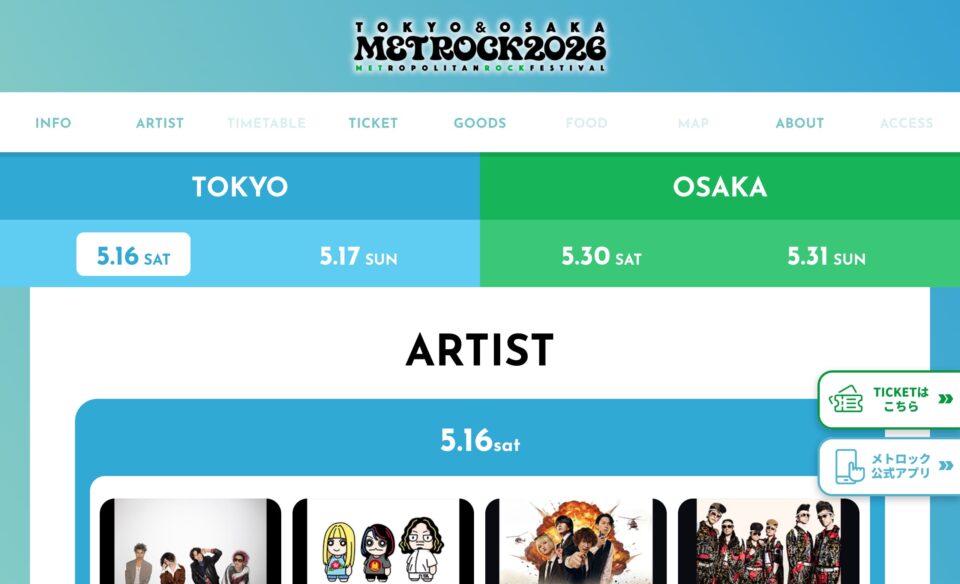METROCK 2026｜メトロック 2026のWEBデザイン