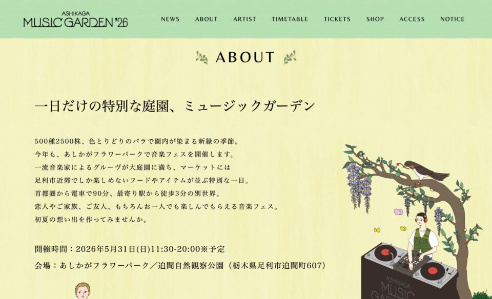 Ashikaga Music Garden | あしかがミュージックガーデンのWEBデザイン