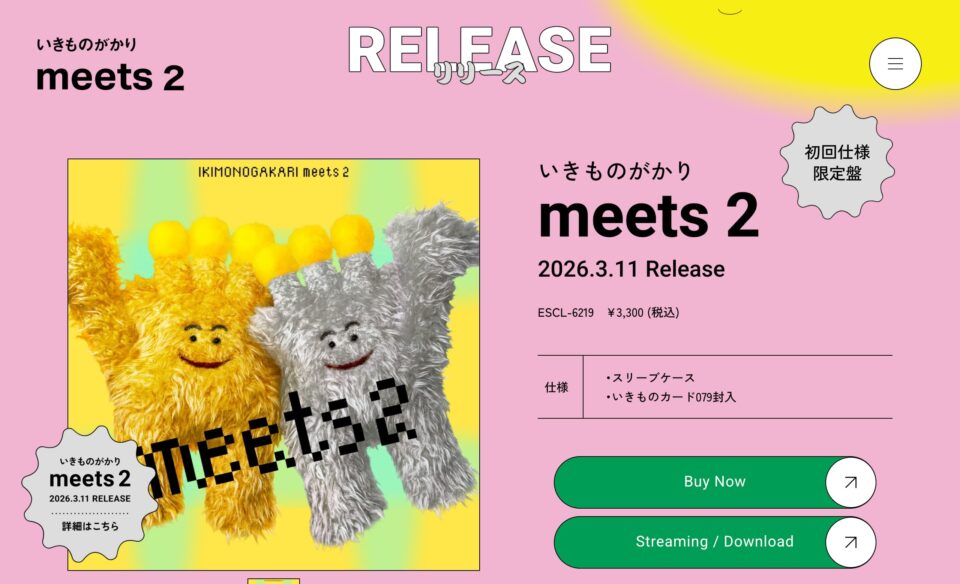 いきものがかり meets 2のWEBデザイン