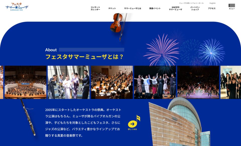 フェスタサマーミューザ KAWASAKI 2026のWEBデザイン