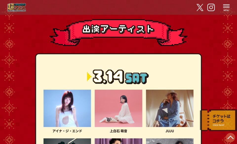 超いきものがかりフェス デビュー20周年だよ!! 〜ありがとうって伝えたくて〜のWEBデザイン