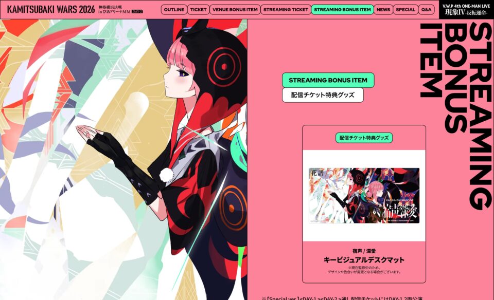 花譜 5th ONE-MAN LIVE 「宿声 / 深愛」のWEBデザイン