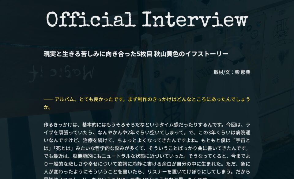 秋山黄色 | Magic ifのWEBデザイン