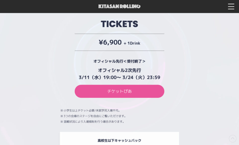 KITASAN ROLLING｜北関東をROLLINGするロックフェスのWEBデザイン