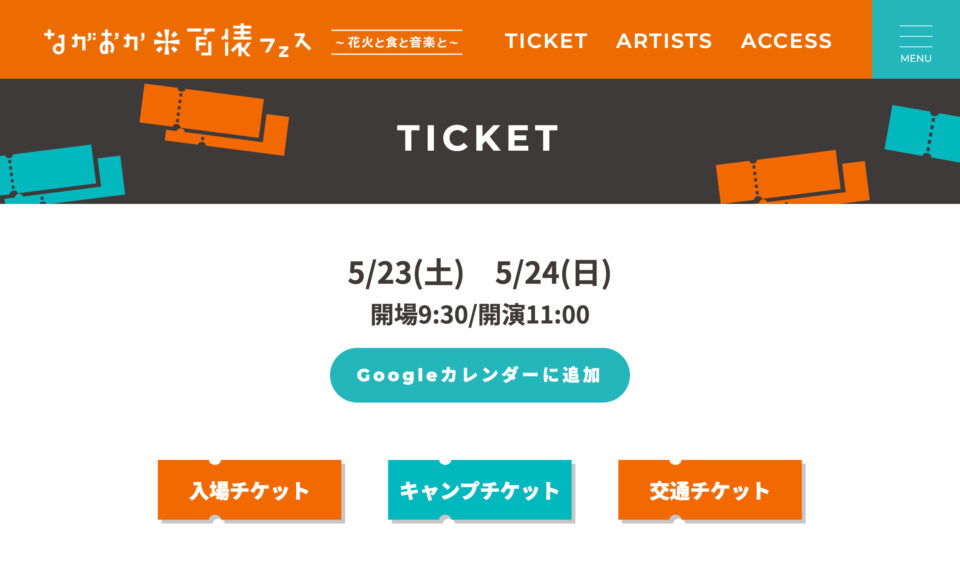 ながおか 米百俵フェス ～花火と食と音楽と～ 2026のWEBデザイン