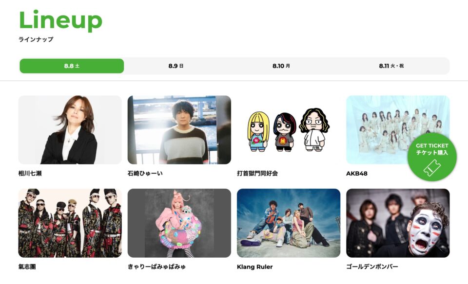 Luckyfes’26のWEBデザイン