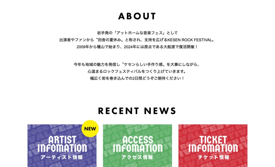 KESEN ROCK FESTIVAL’26のWEBデザイン