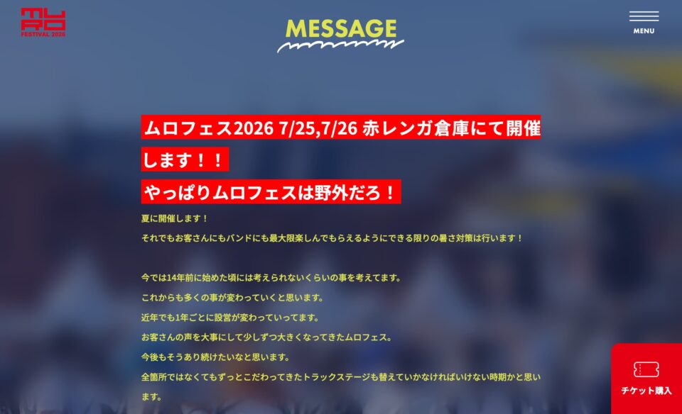 MURO FESTIVAL 2026のWEBデザイン