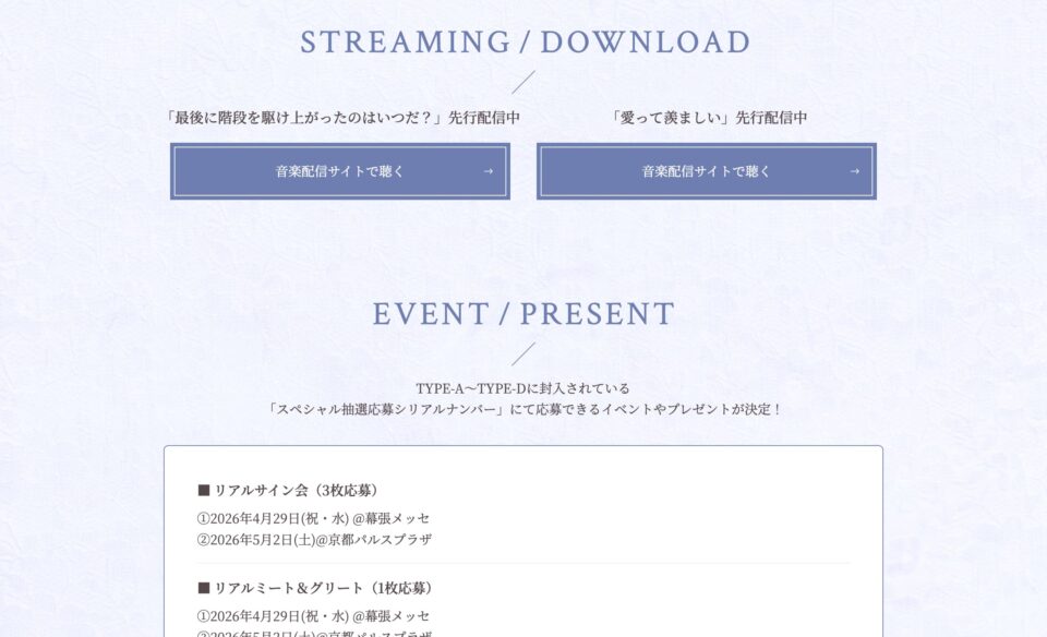 乃木坂46 41st single「最後に階段を駆け上がったのはいつだ？」のWEBデザイン