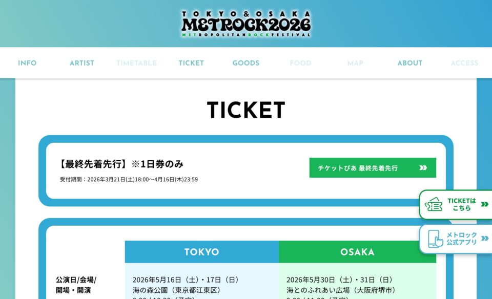 METROCK 2026｜メトロック 2026のWEBデザイン