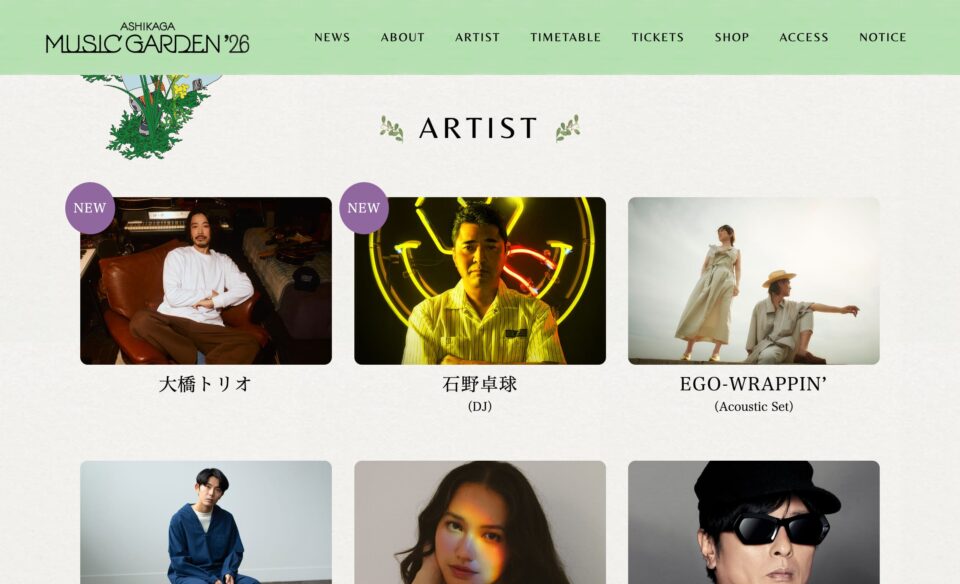 Ashikaga Music Garden | あしかがミュージックガーデンのWEBデザイン