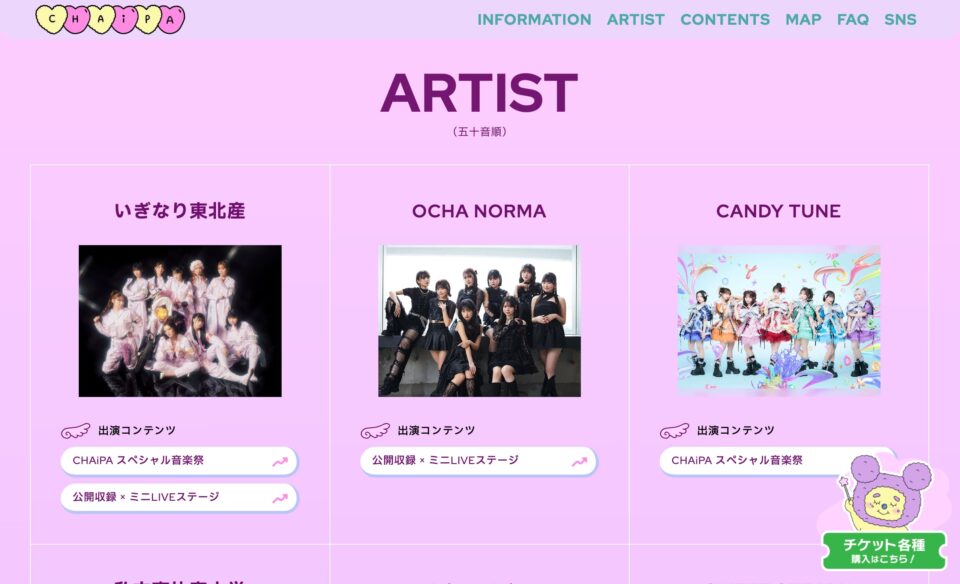 ちゃやまちアイドルパーク2026 | MBS 毎日放送のWEBデザイン