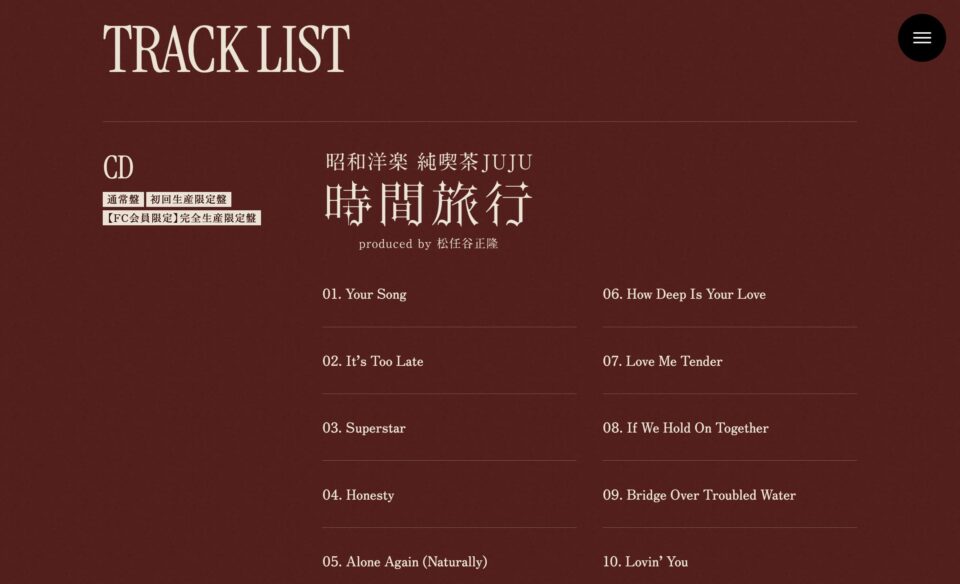 JUJU | 昭和洋楽 純喫茶JUJU「時間旅行」produced by 松任谷正隆のWEBデザイン