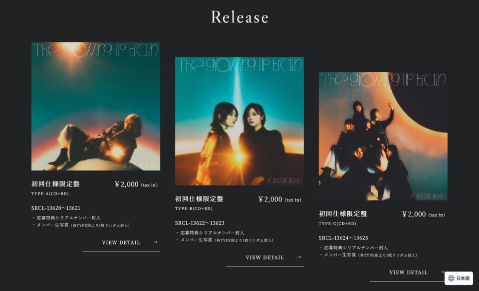 櫻坂46 14th Single「The growing up train」のWEBデザイン