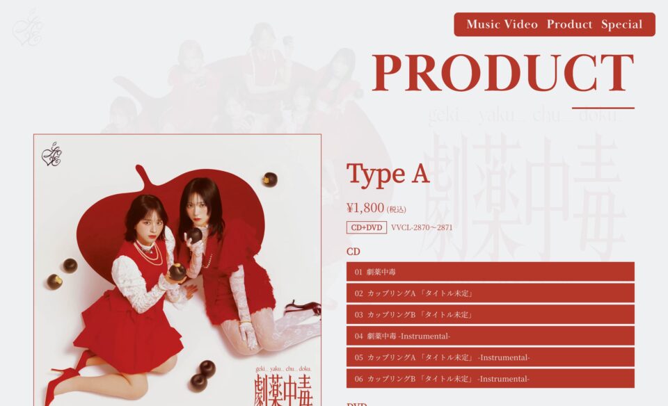 =LOVE 20thシングル「劇薬中毒」特設サイトのWEBデザイン