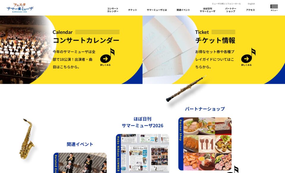フェスタサマーミューザ KAWASAKI 2026のWEBデザイン
