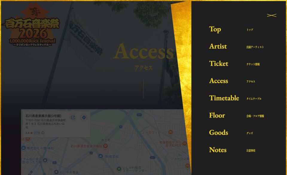 百万石音楽祭2026～ミリオンロックフェスティバル～のWEBデザイン