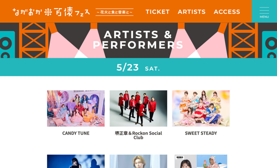 ながおか 米百俵フェス ～花火と食と音楽と～ 2026のWEBデザイン