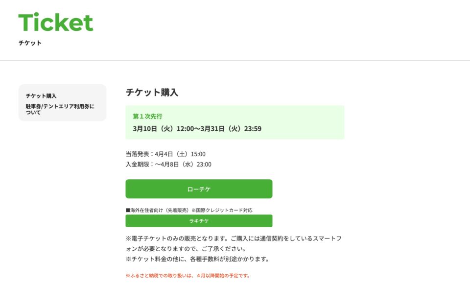 Luckyfes’26のWEBデザイン