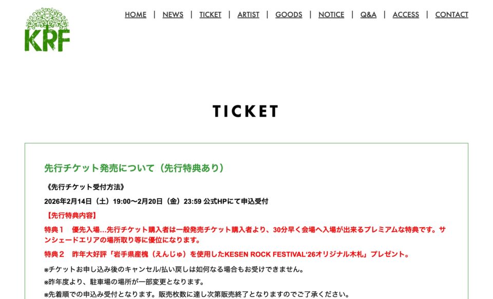 KESEN ROCK FESTIVAL’26のWEBデザイン